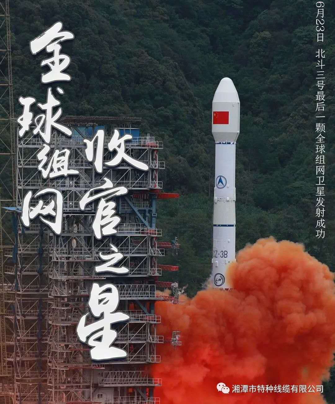 我國北斗三號“收官之星”成功發(fā)射，“神猴電纜”助力北斗組網(wǎng)再創(chuàng)佳績